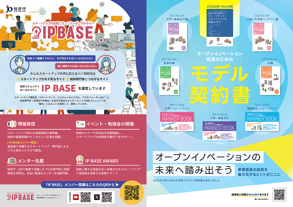 IP BASEのご紹介